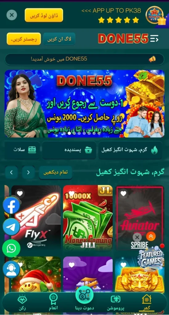 Done 55 Game