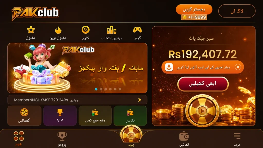 Pak Club Game